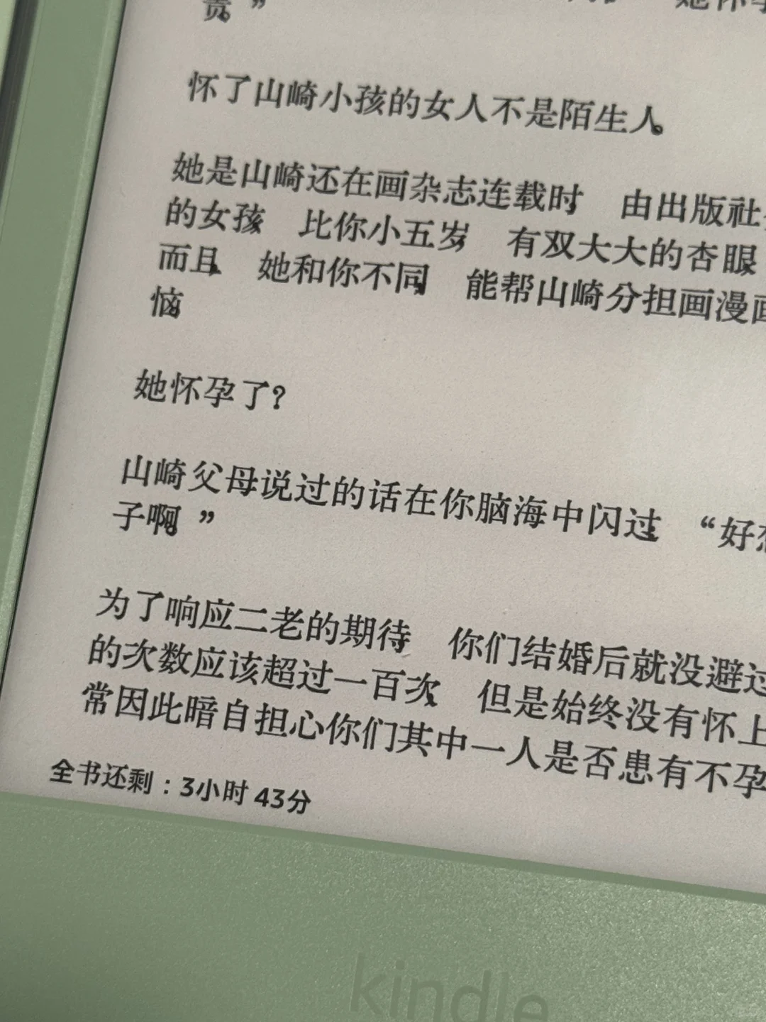 为什么我的kindle字体这样