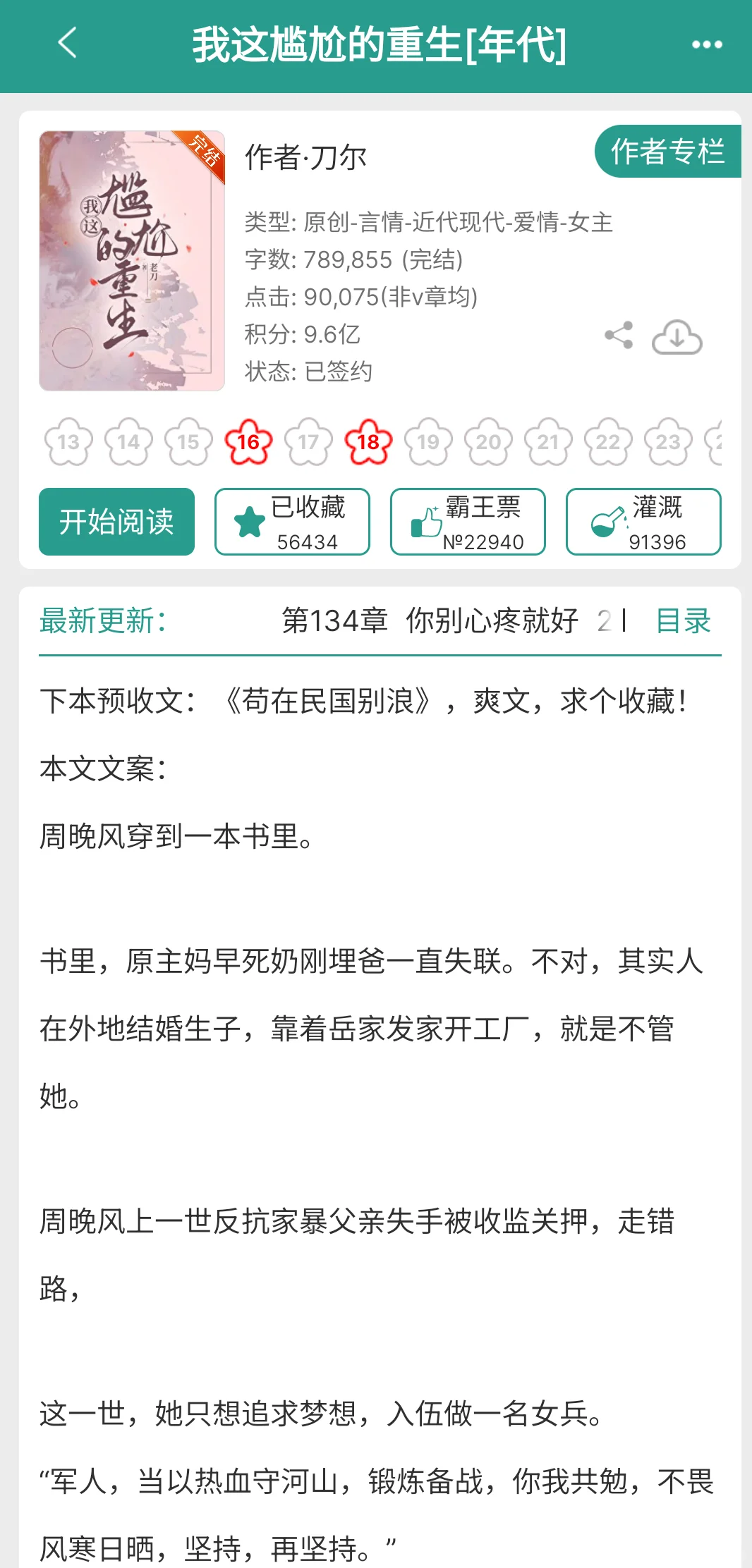 晋江年代文:我这尴尬的重生，终于完结了！