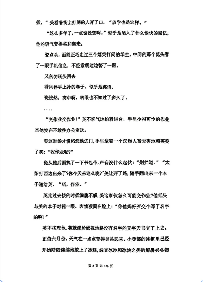 盛夏终章(第一章1-18页)电子版