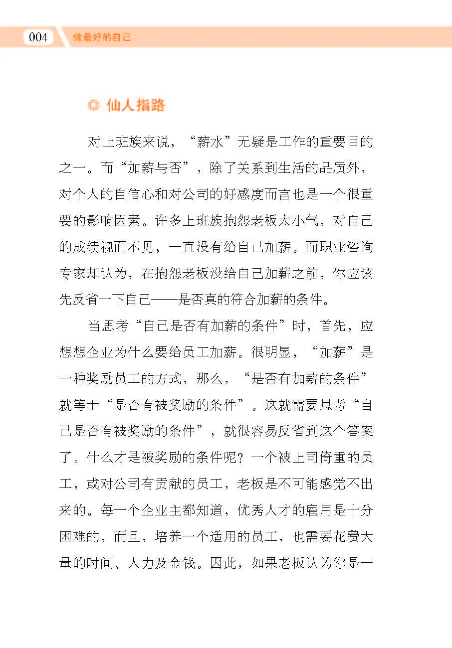 优秀图书推荐-做最好的自己