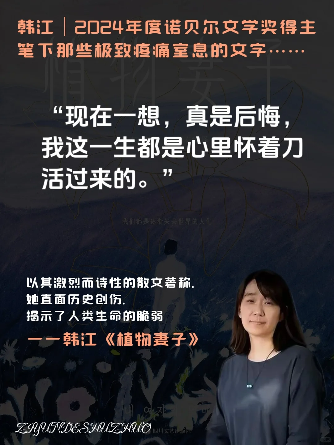 韩江|2024年度诺贝尔文学奖得主