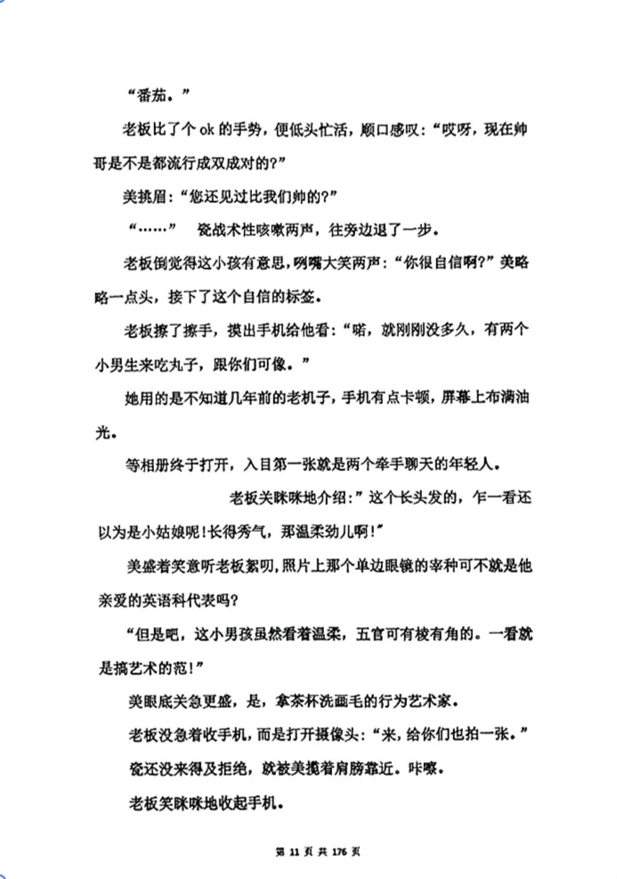 盛夏终章(第一章1-18页)电子版