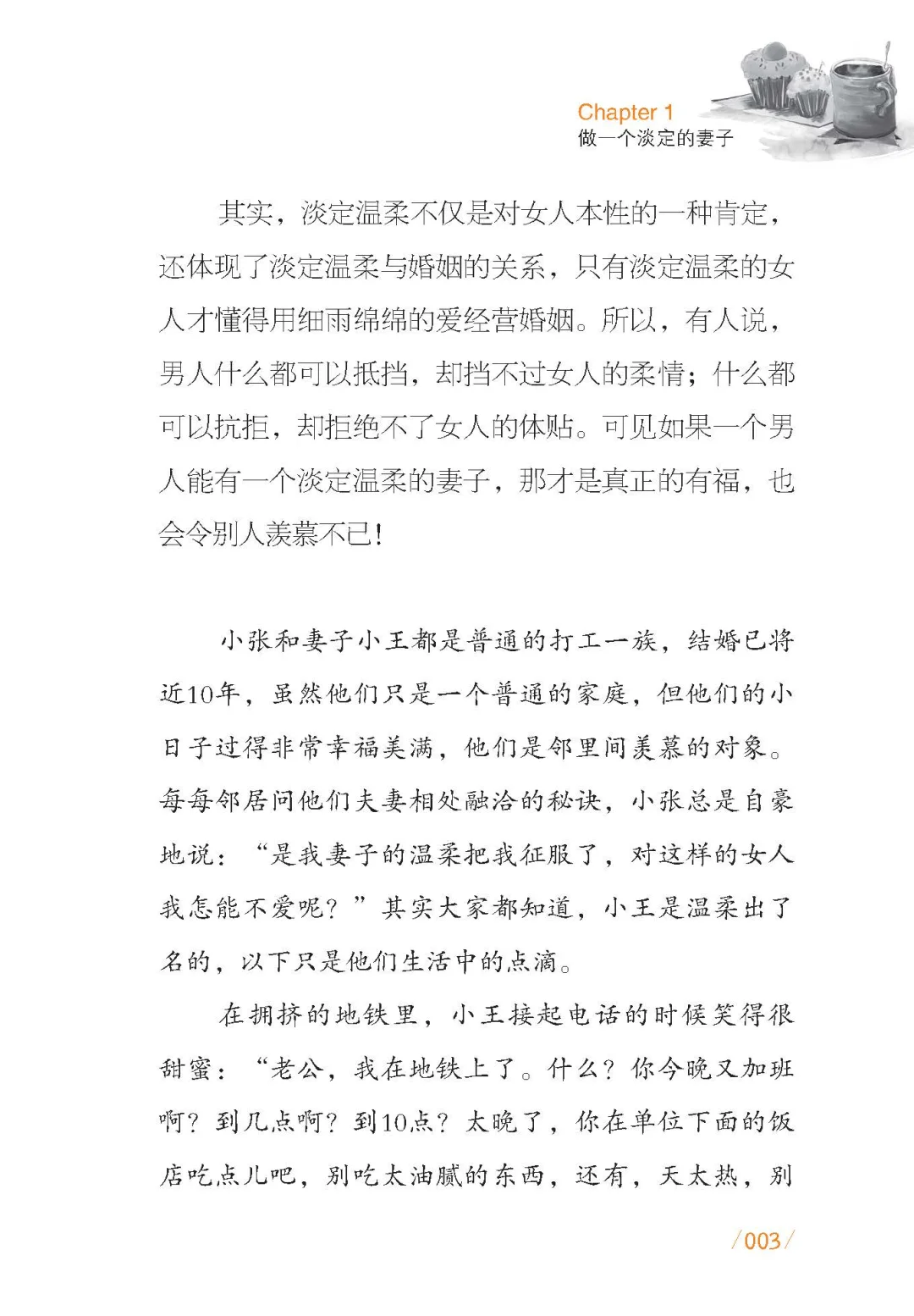 优秀图书推荐-幸福婚姻要淡定