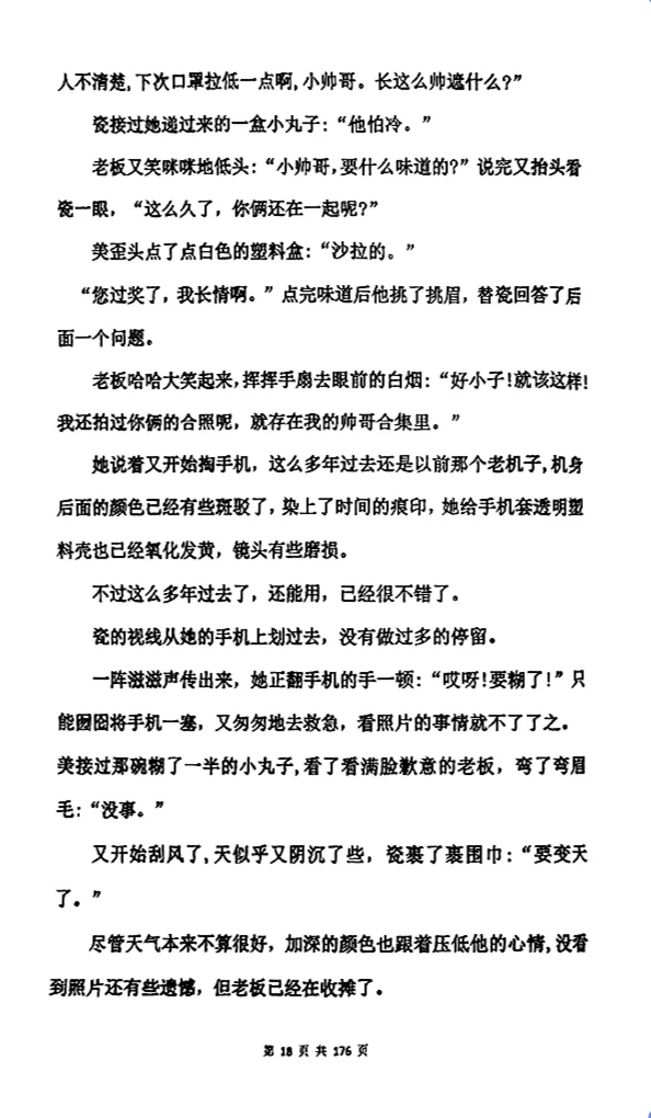 盛夏终章(第一章1-18页)电子版