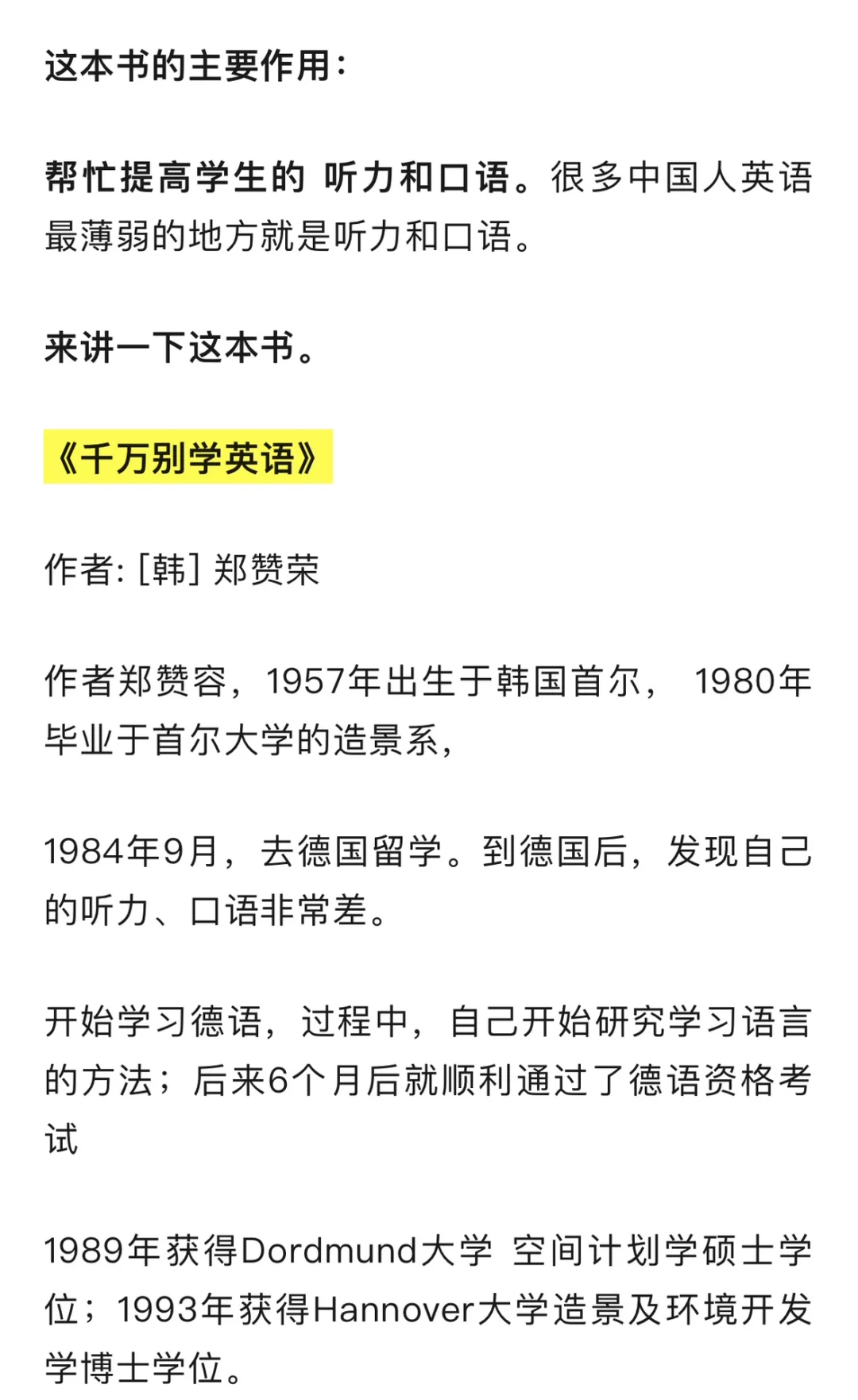 推荐一本被严重低估的 学英语的书！