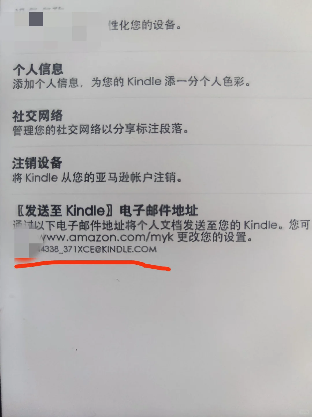 Kindle发送邮件被退回，三招教你解决!