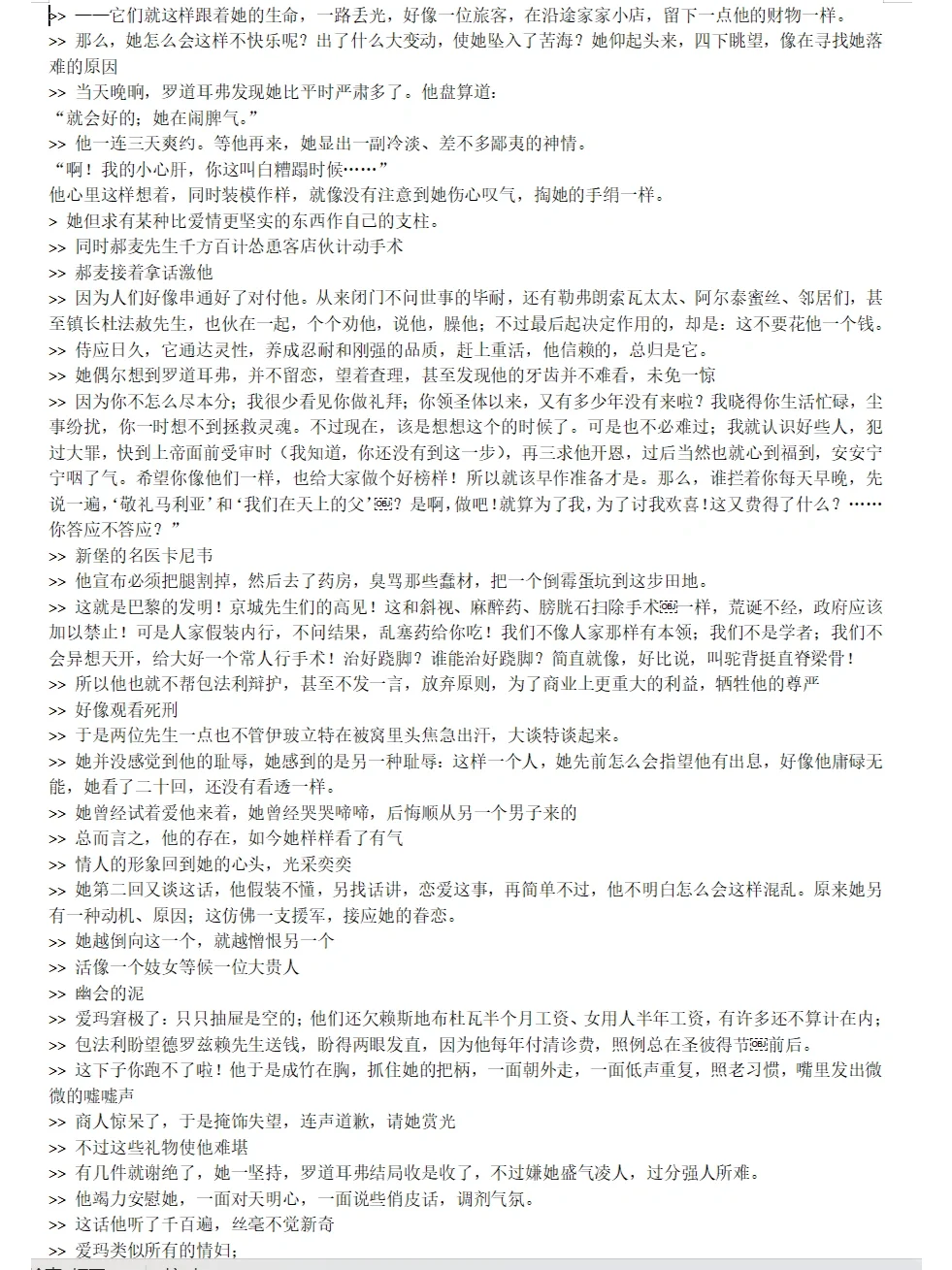 📚No.19 ｜ 读《包法利夫人》