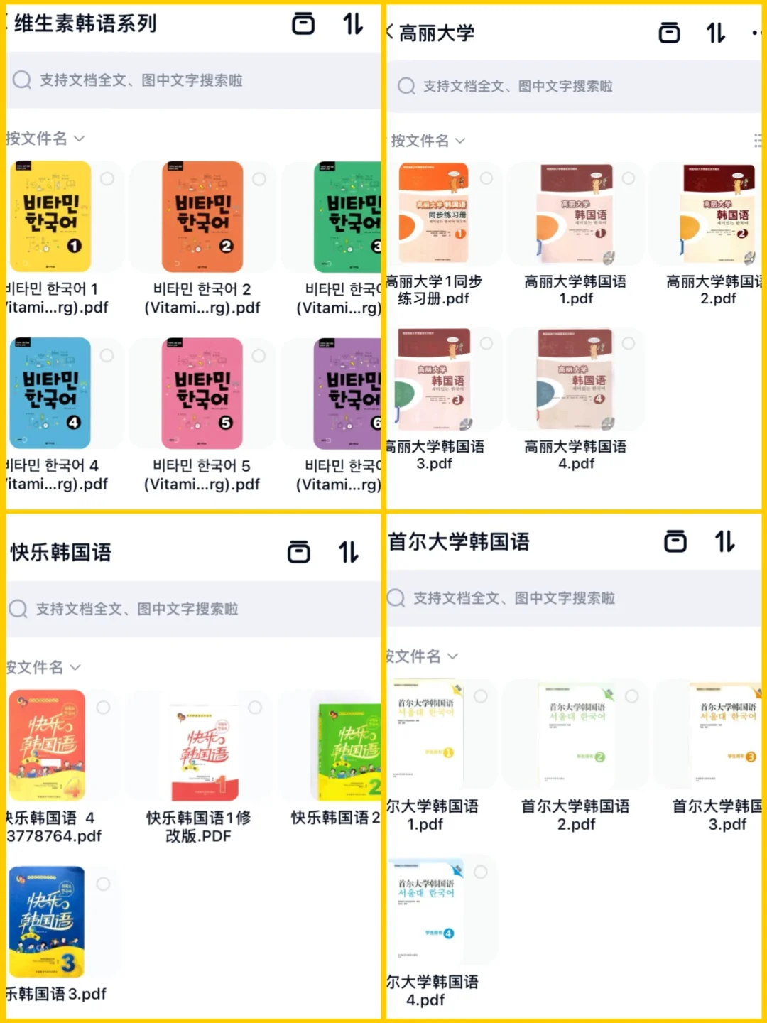 挖到宝了！韩语学习的神级PDF电子书