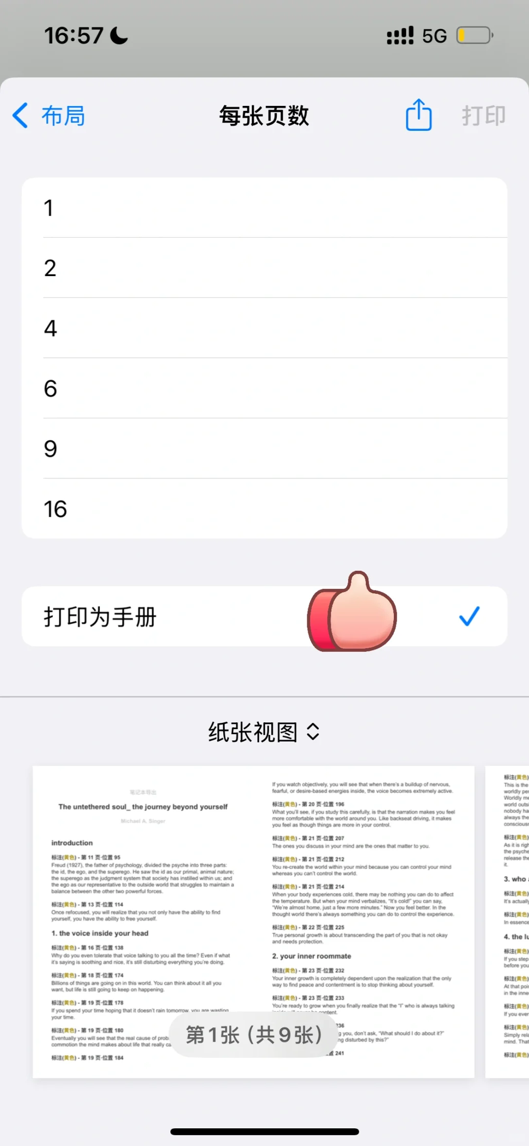 我已被Kindle读书笔记功能迷成老头