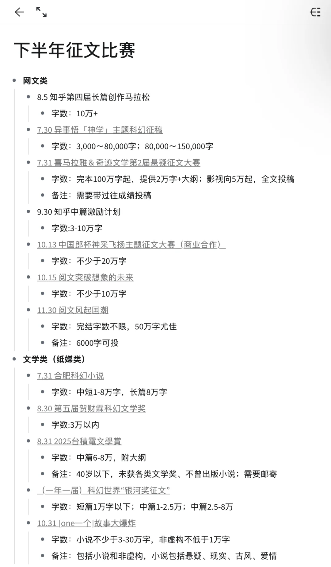 下半年可以参加的征文（网文和文学）