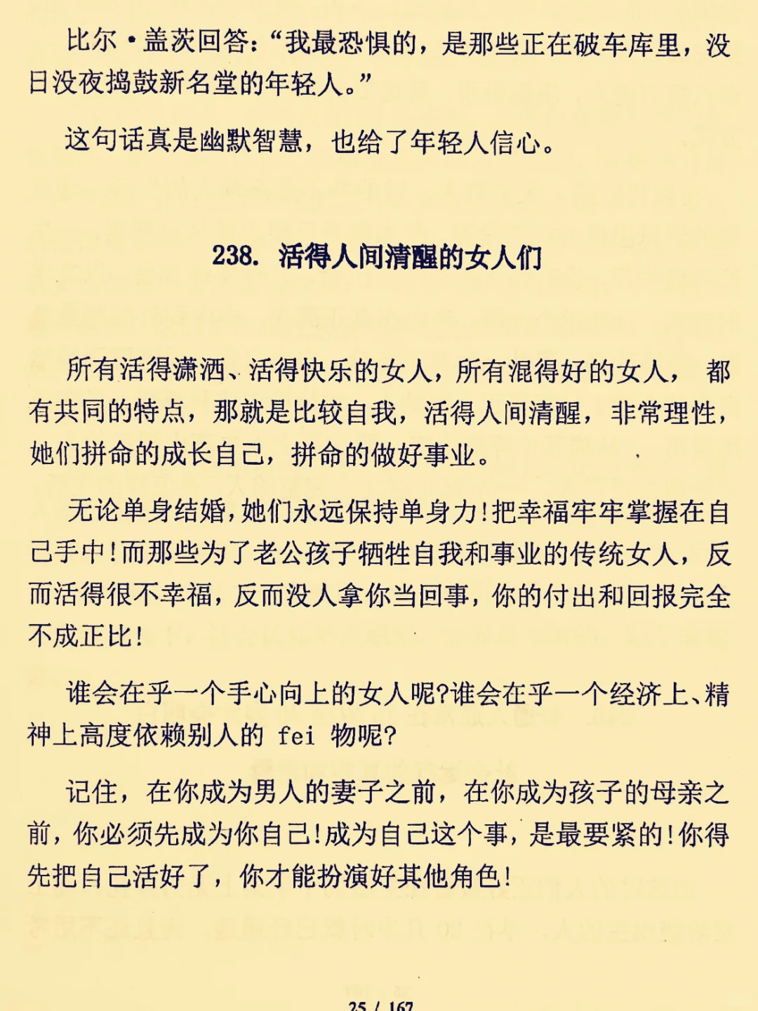 大佬告诉你大女主必读此书方能成大事