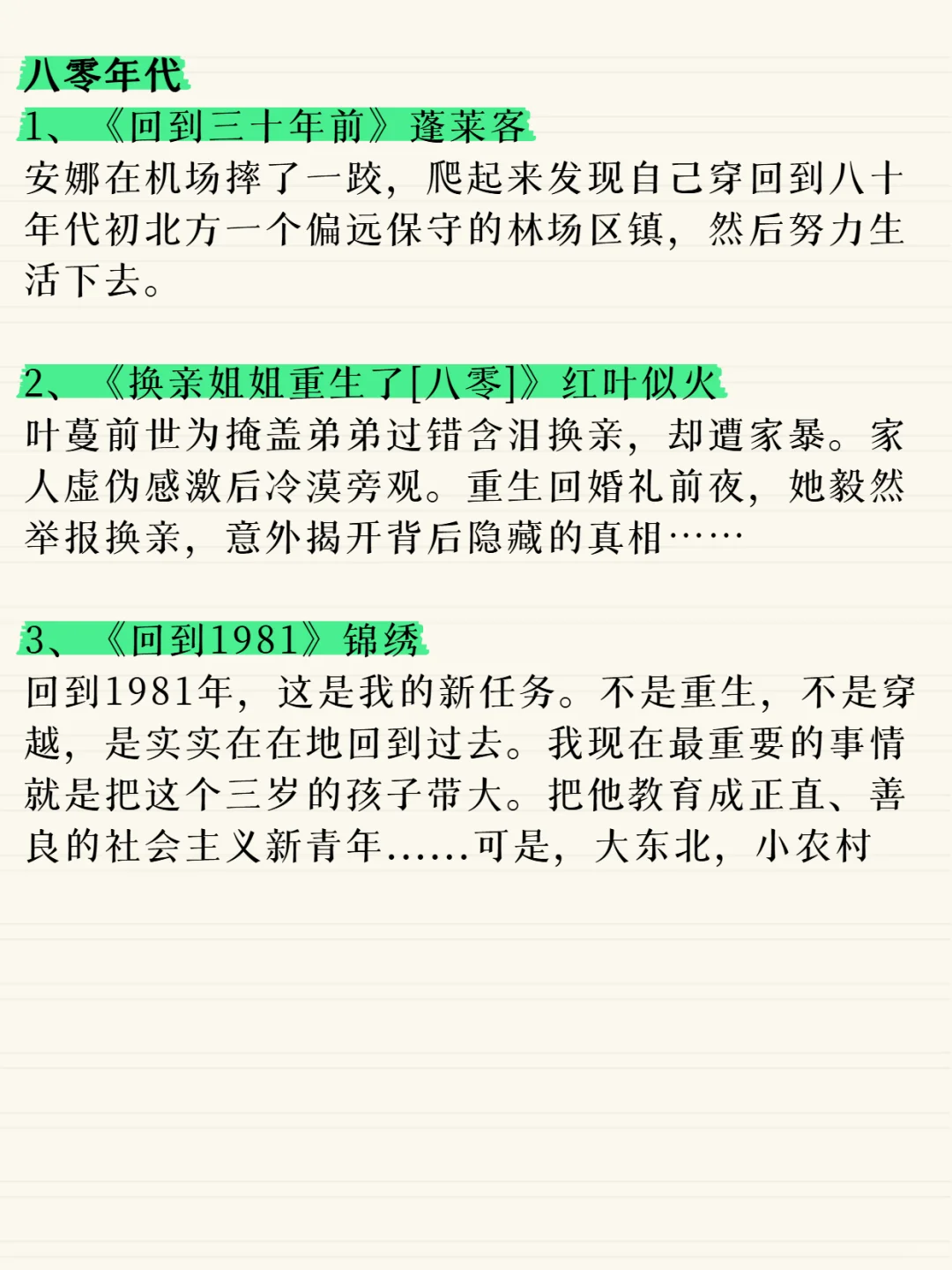 宝藏年代文书单2｜年代文爱好者速来