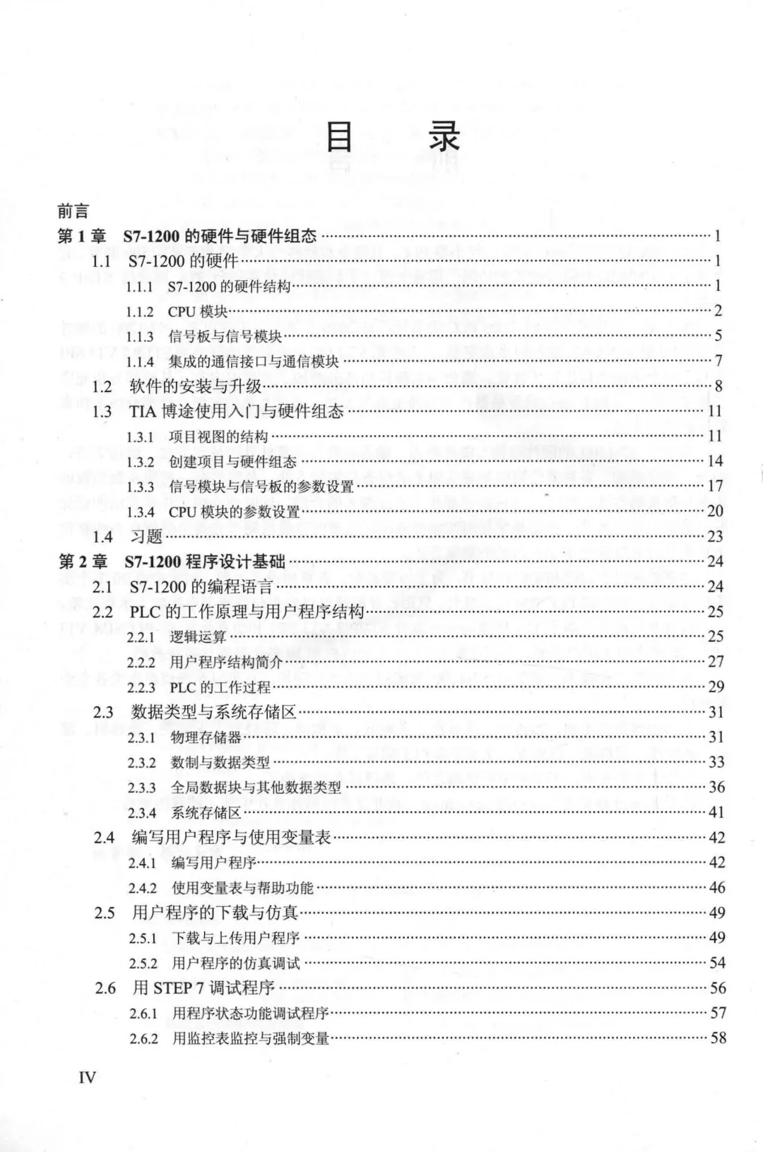 优秀图书推荐-S7-1200 PLC 编程及应用