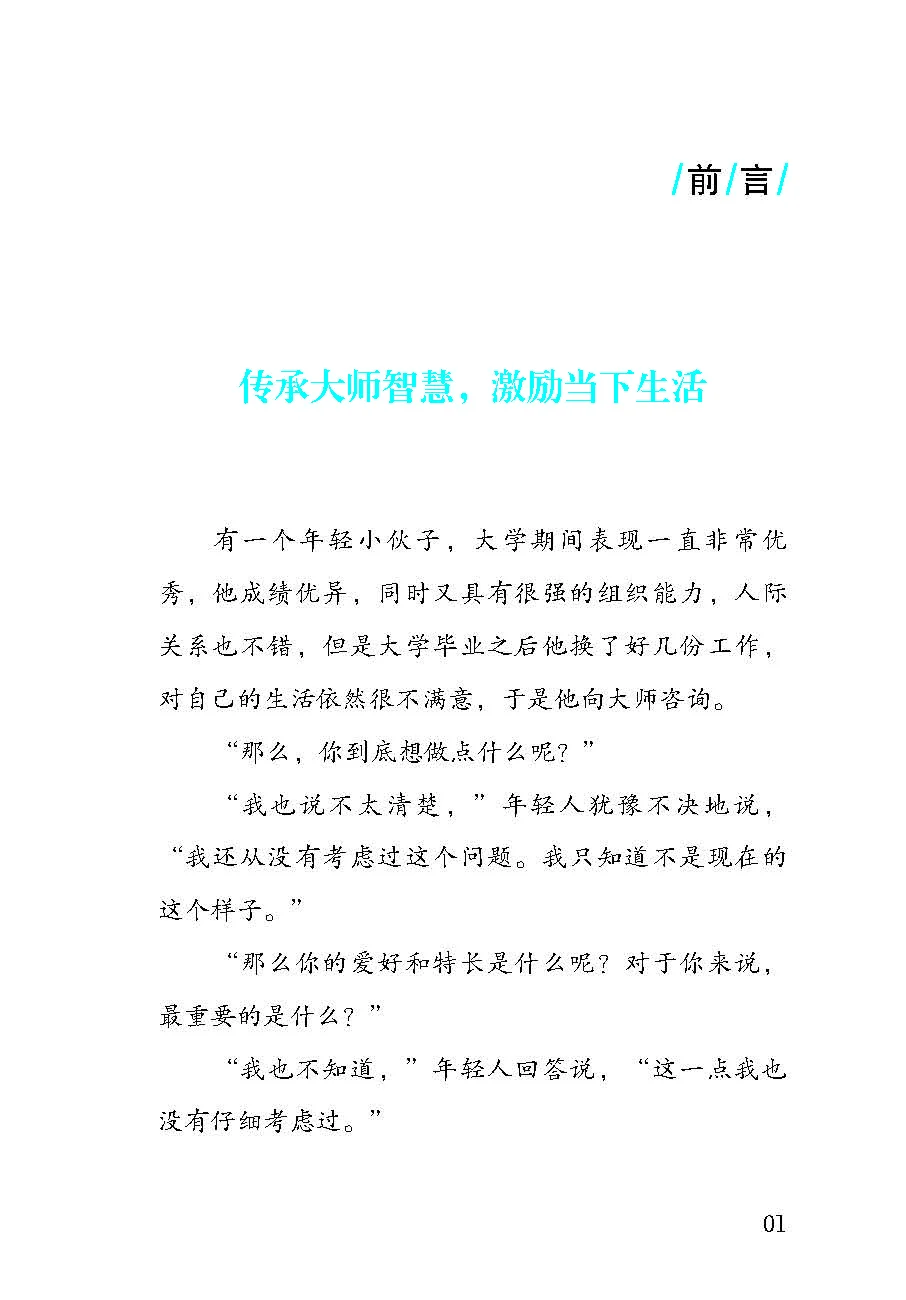 优秀图书推荐-活好这辈子