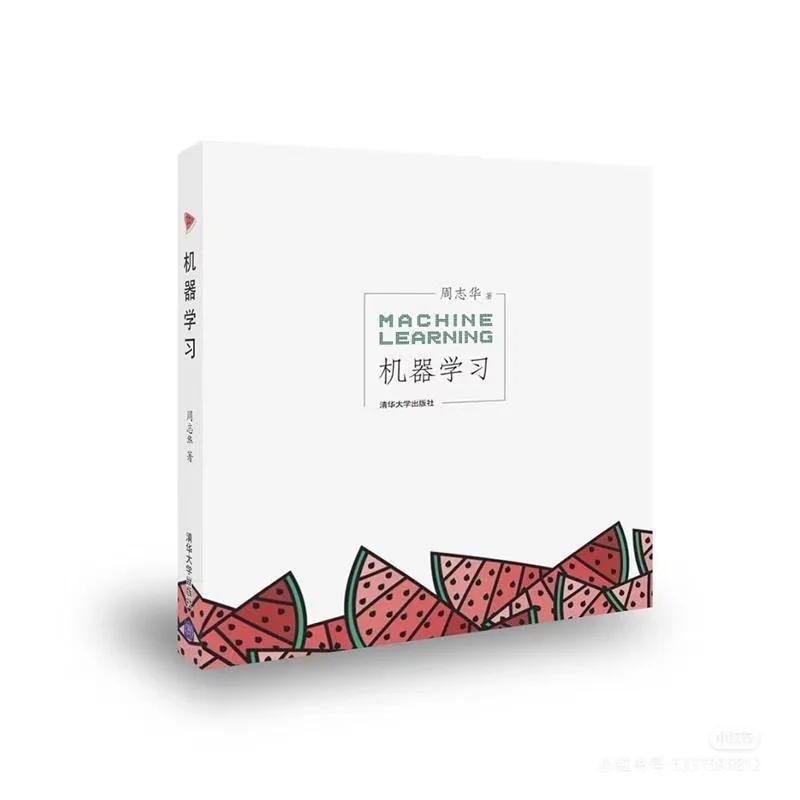 西瓜书 机器学习 周志华 （pdf版）