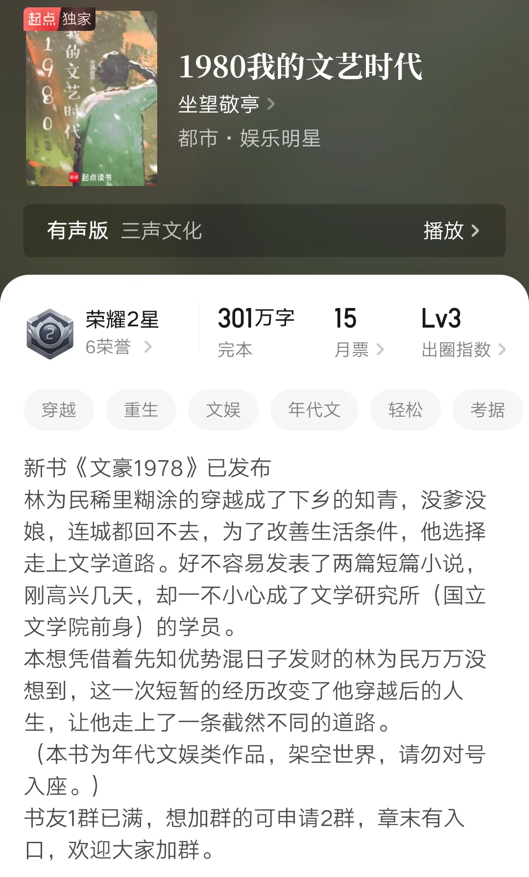 1980我的文艺时代（心目中最好的文豪文）