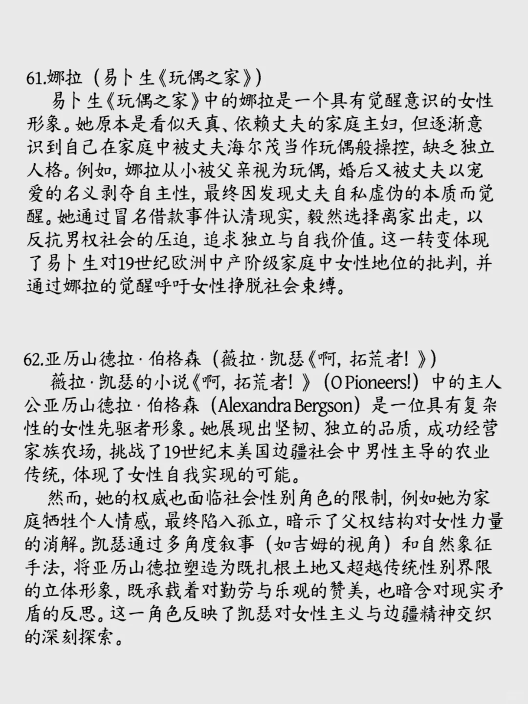 100位文学作品里的女性形象②你最喜欢谁？