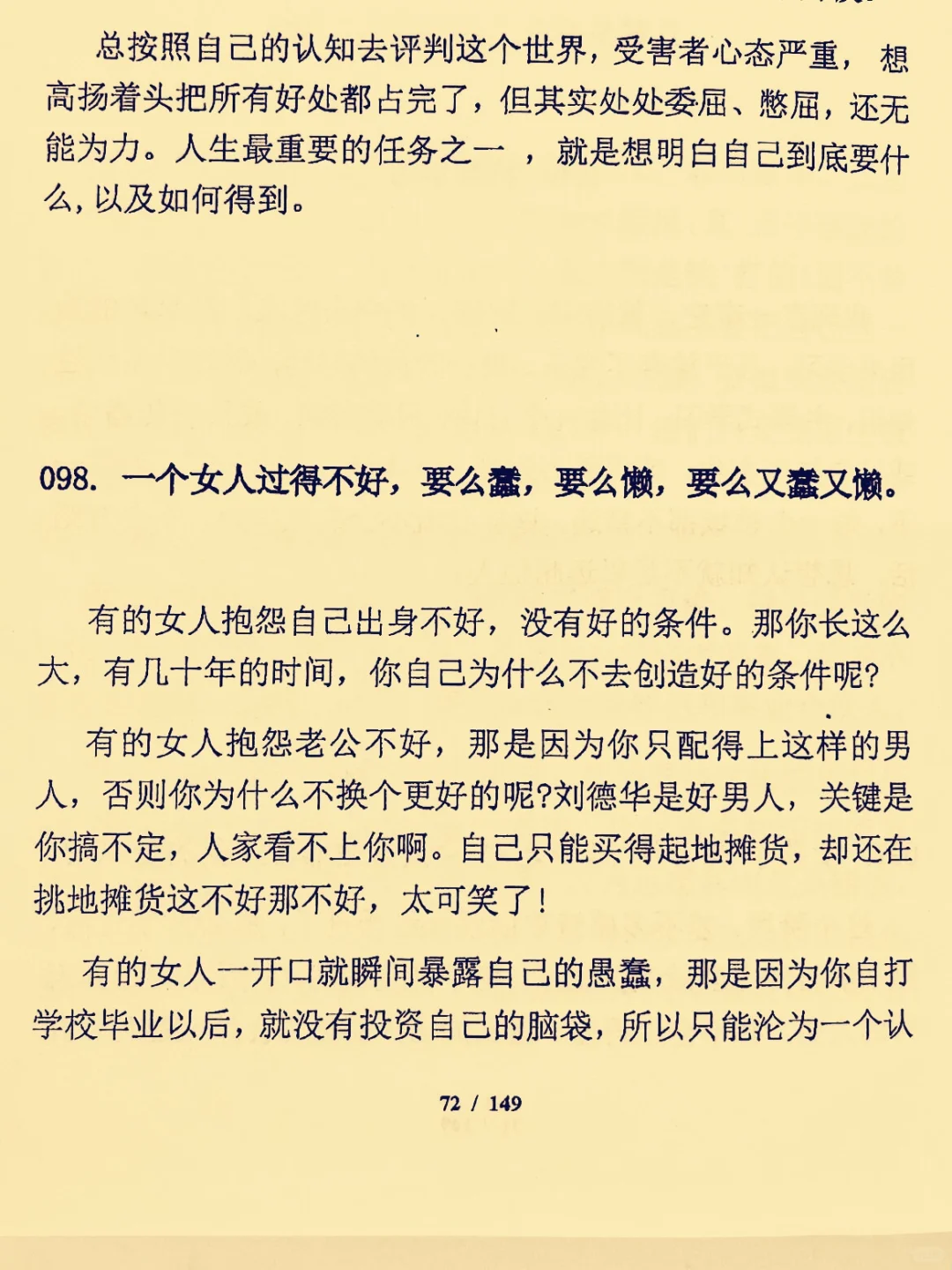 大佬告诉你大女主必读此书方能成大事