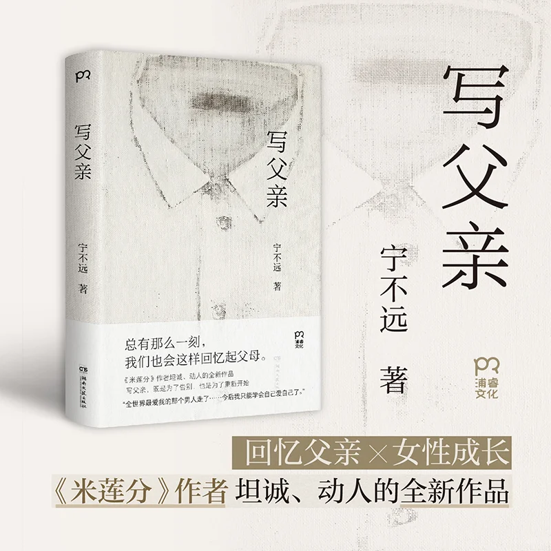 新书推荐 | 《写父亲》