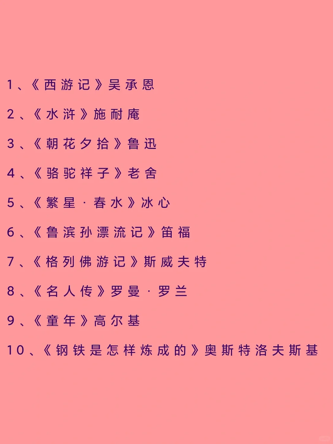 初中生必读30本经典书单