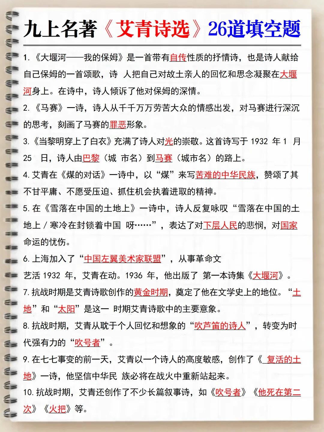 九上语文必读名著，暑假死磕这几页纸足够了