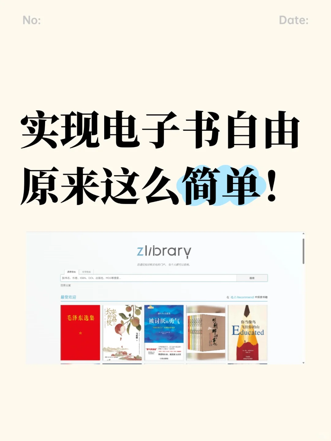 免费下载电子书，实现电子书自由