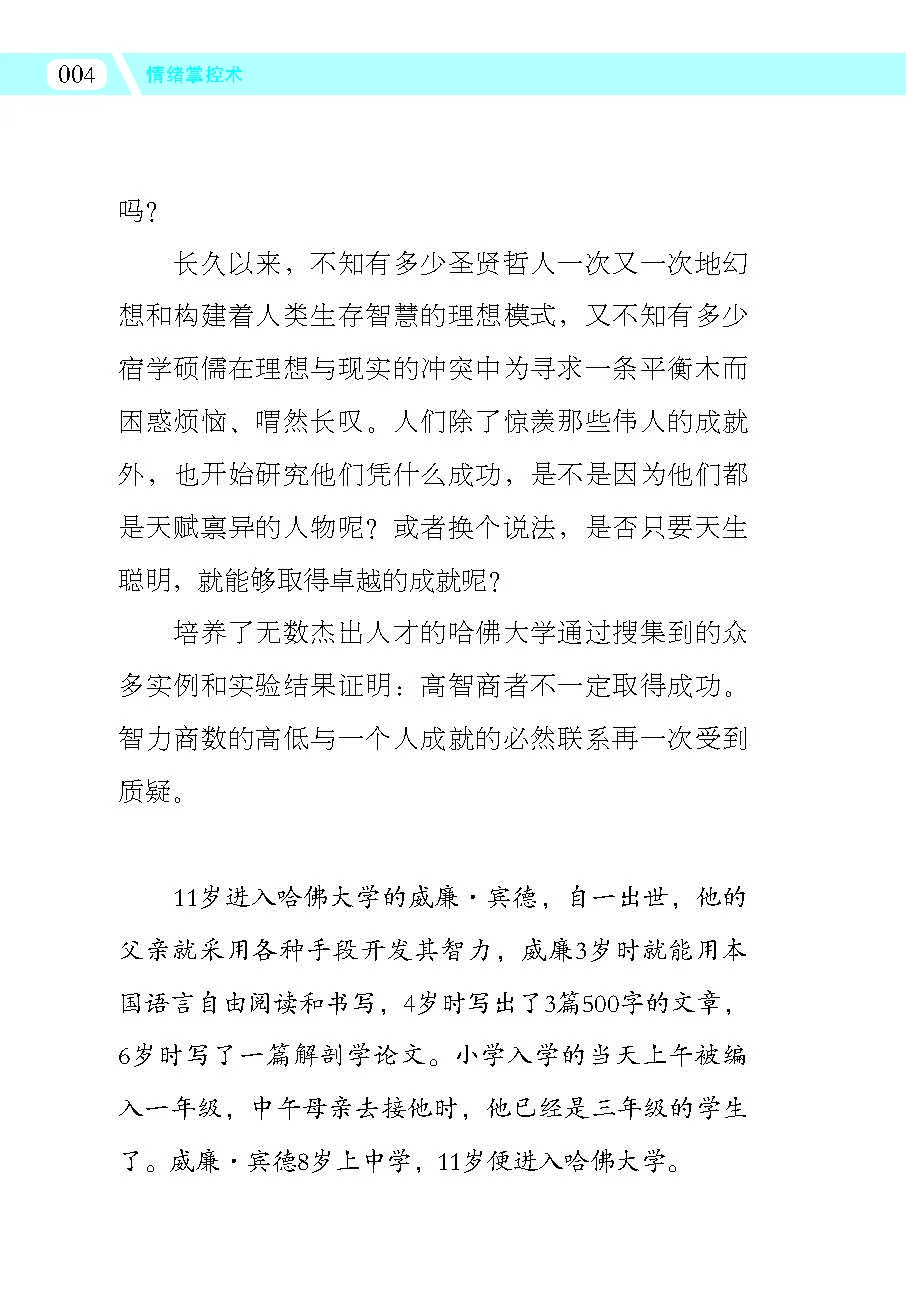 优秀图书推荐-情绪掌控术