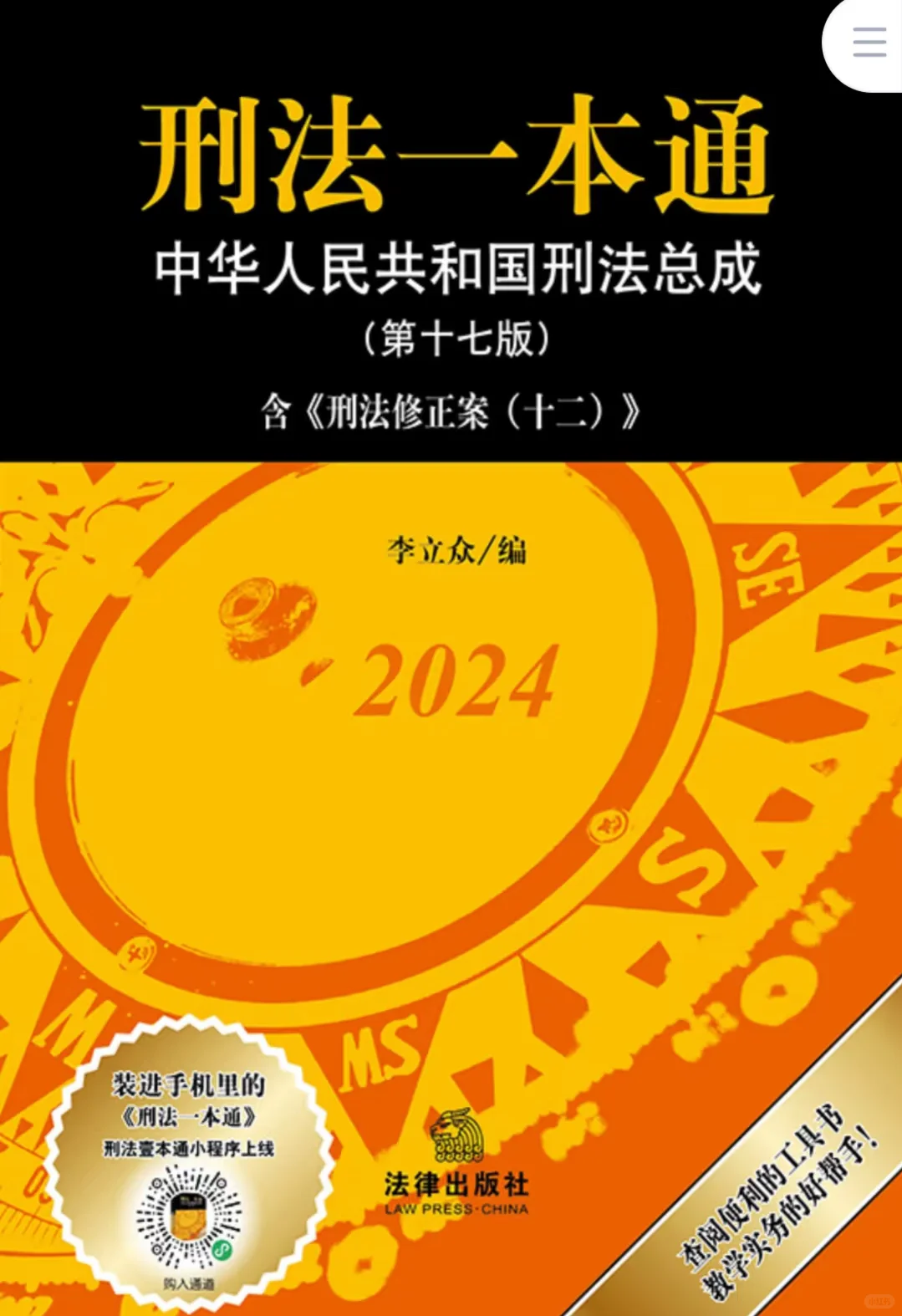 刑法一本通pdf