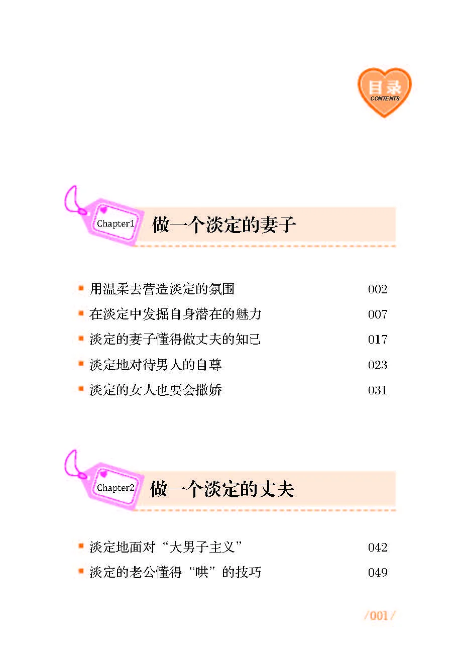 优秀图书推荐-幸福婚姻要淡定