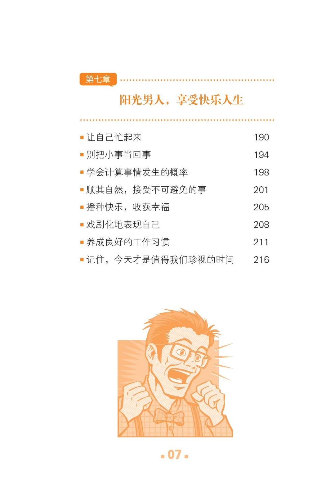 优秀图书推荐-卡耐基写给男人