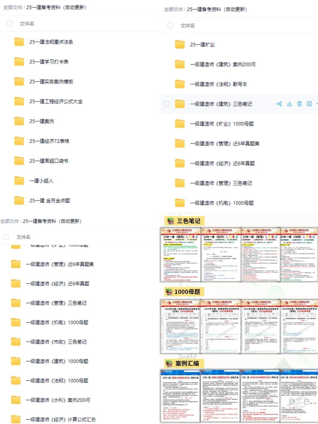 一建资料PDF版，无纸化学习，🆓分享🌸