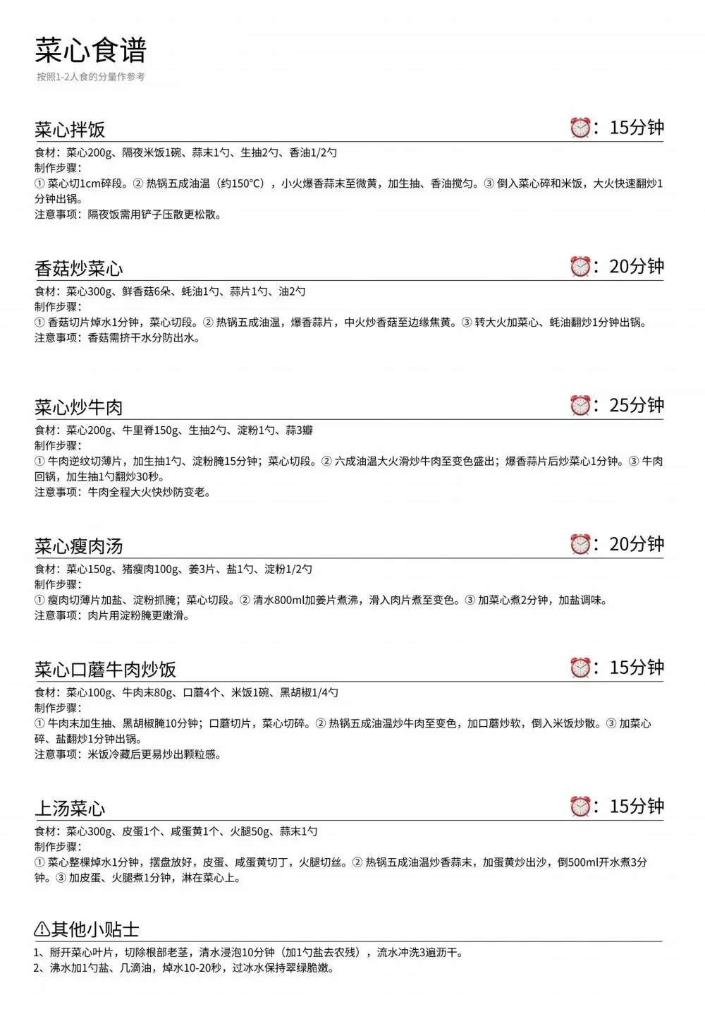 做饭攻略1.0（PDF格式 A4可打印）