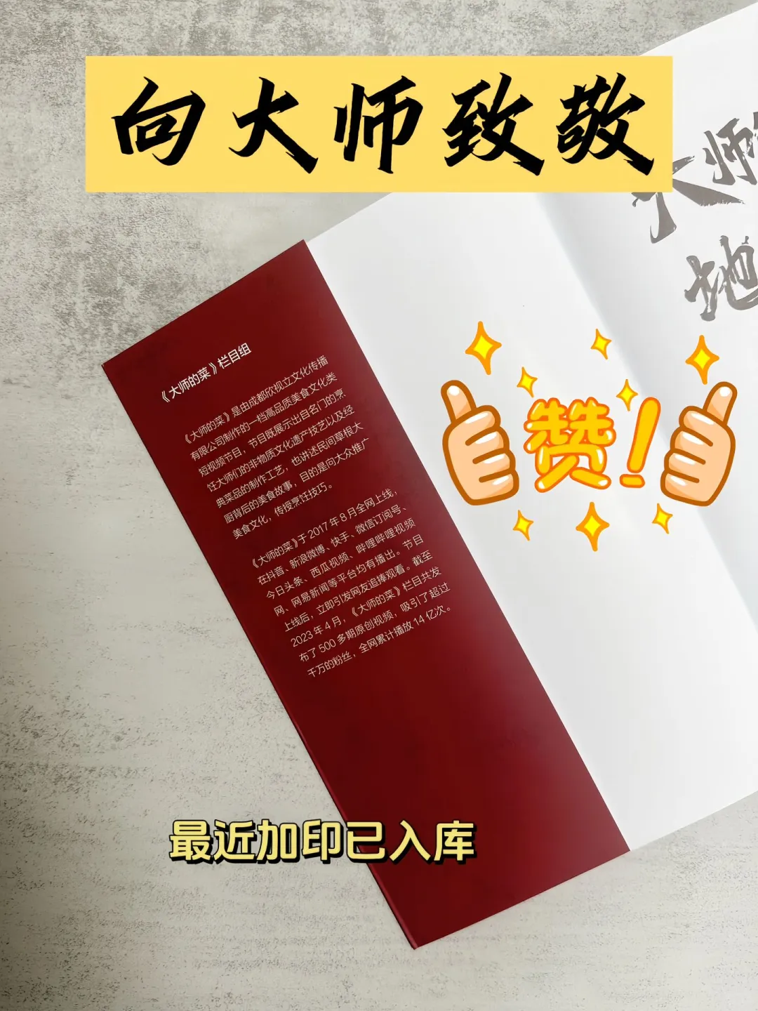 《大师的菜》：让美食成为你生活中的解药