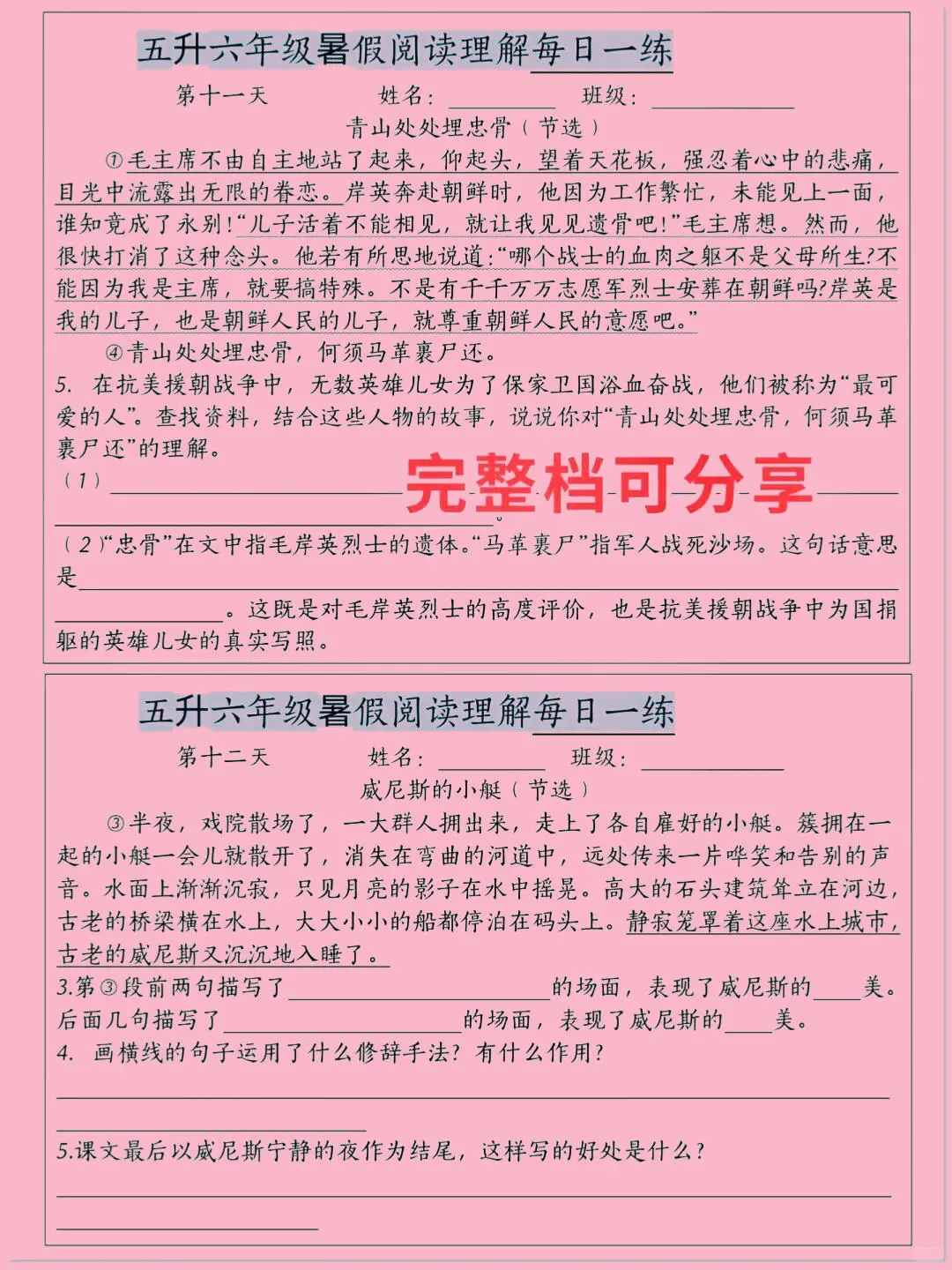 五升六：这是我见过最好的暑假规划（逆袭版