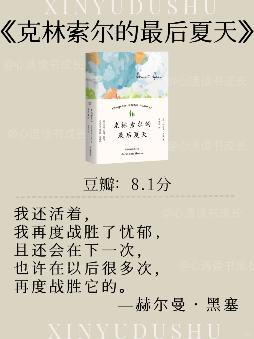 📚女生一定要读黑塞，提升自我的灵魂之书