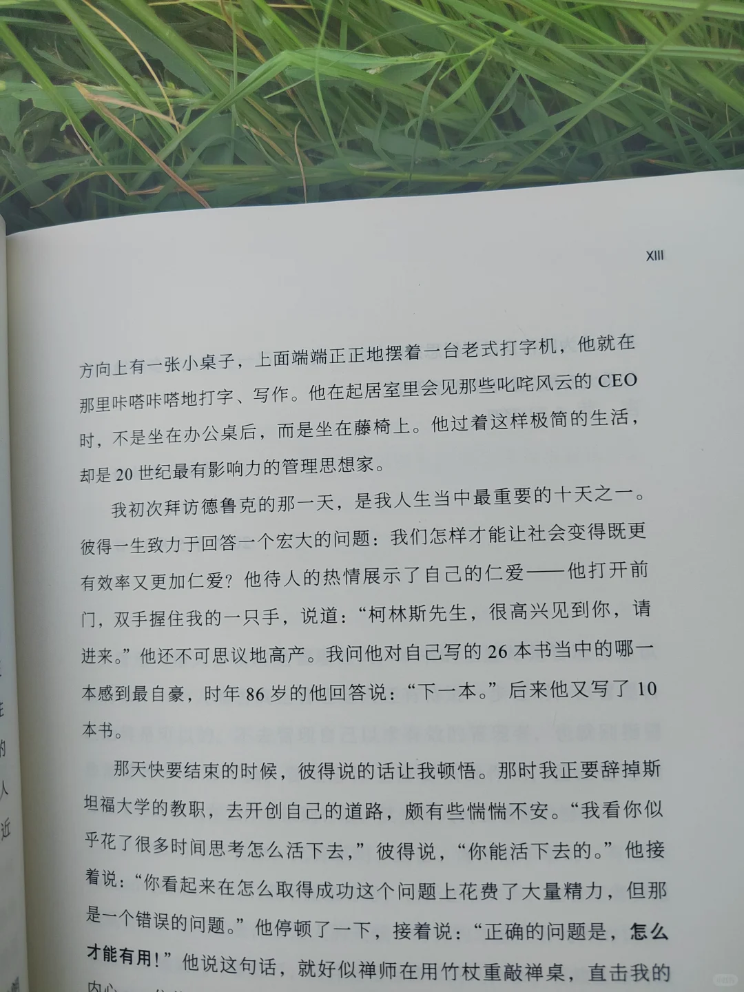 后悔没有早点读《卓有成效的管理者》