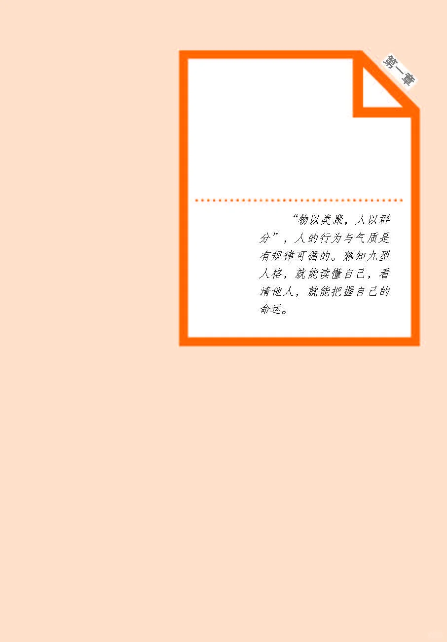 优秀图书推荐-九型人格