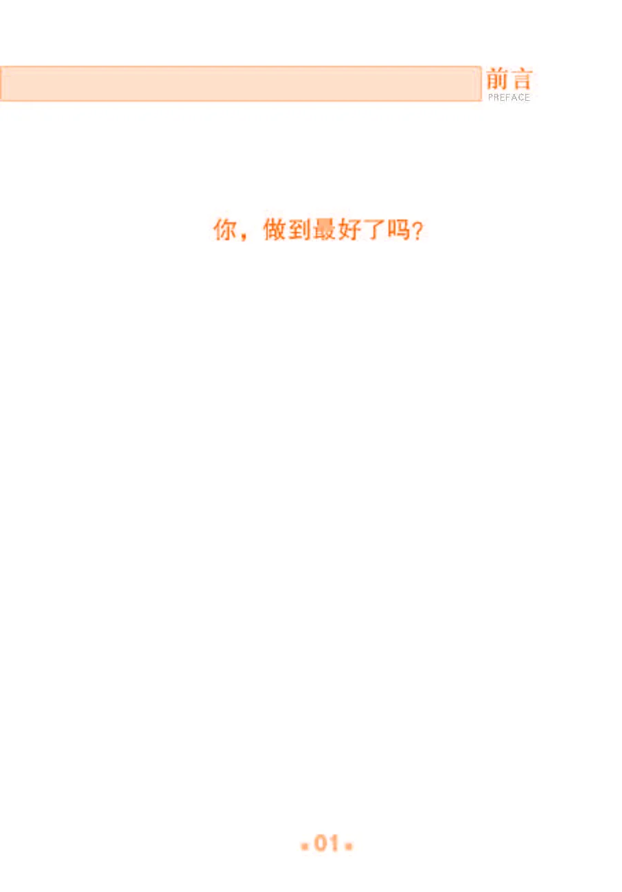 优秀图书推荐-做最好的自己