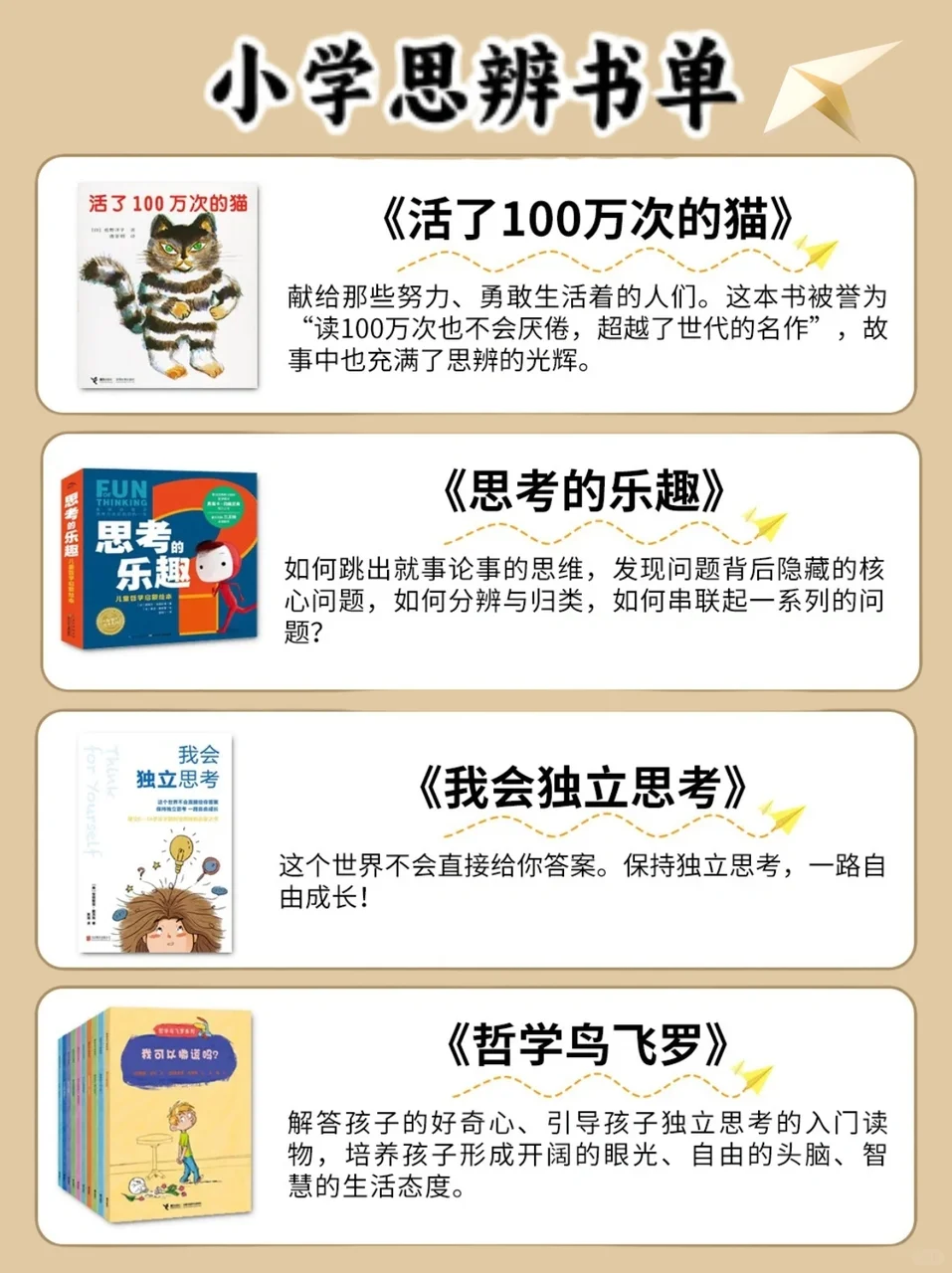 小学生必读思辨书单🔥语文逆袭没那么难
