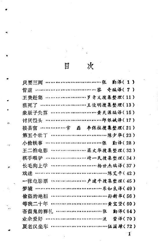 绝版书PDF-中外幽默故事精选