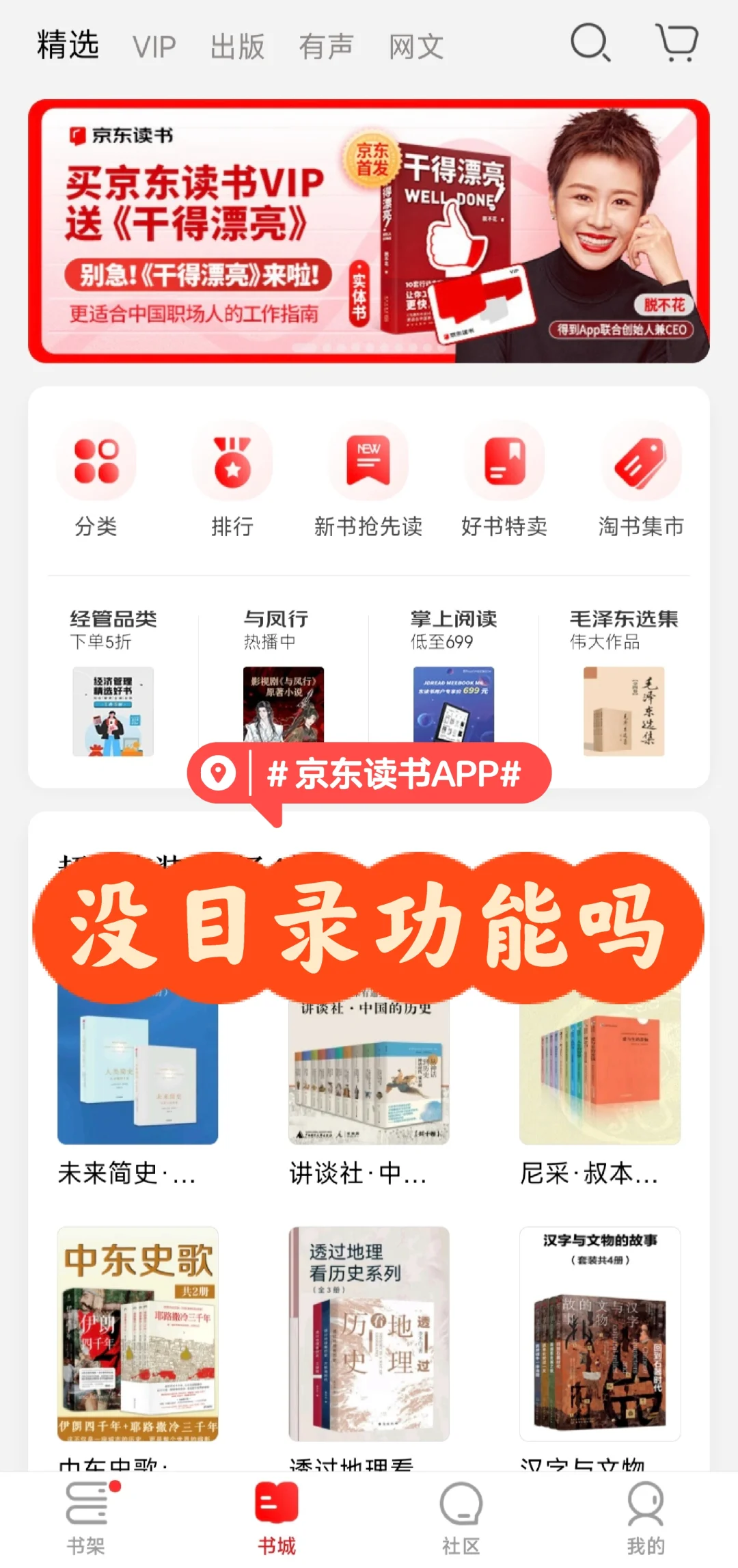 京东读书app没目录功能吗？