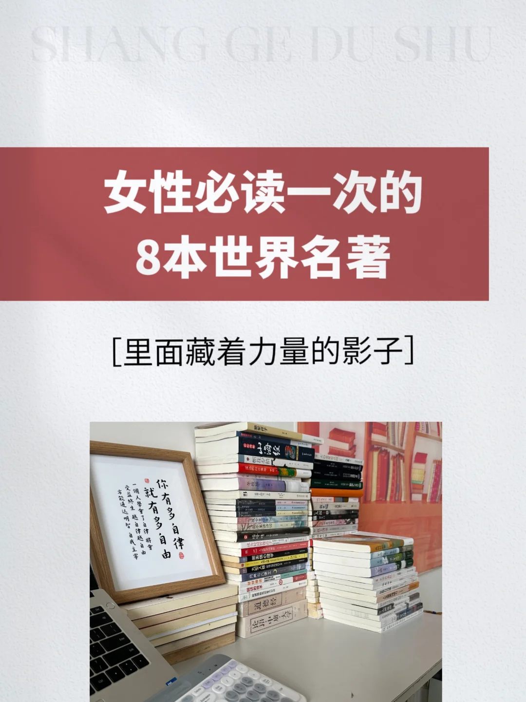 女性必读一次的8本世界名著