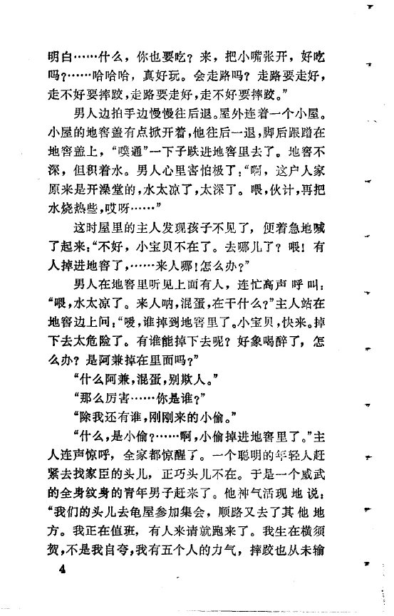 绝版书PDF-中外幽默故事精选