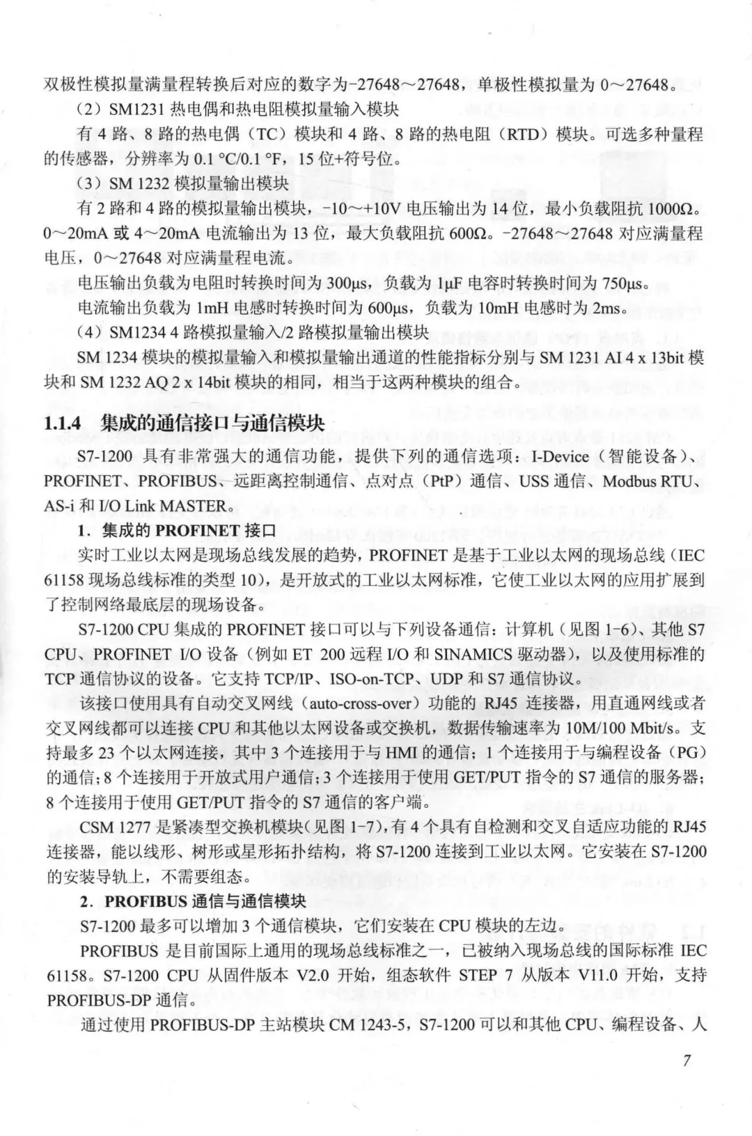 优秀图书推荐-S7-1200 PLC 编程及应用