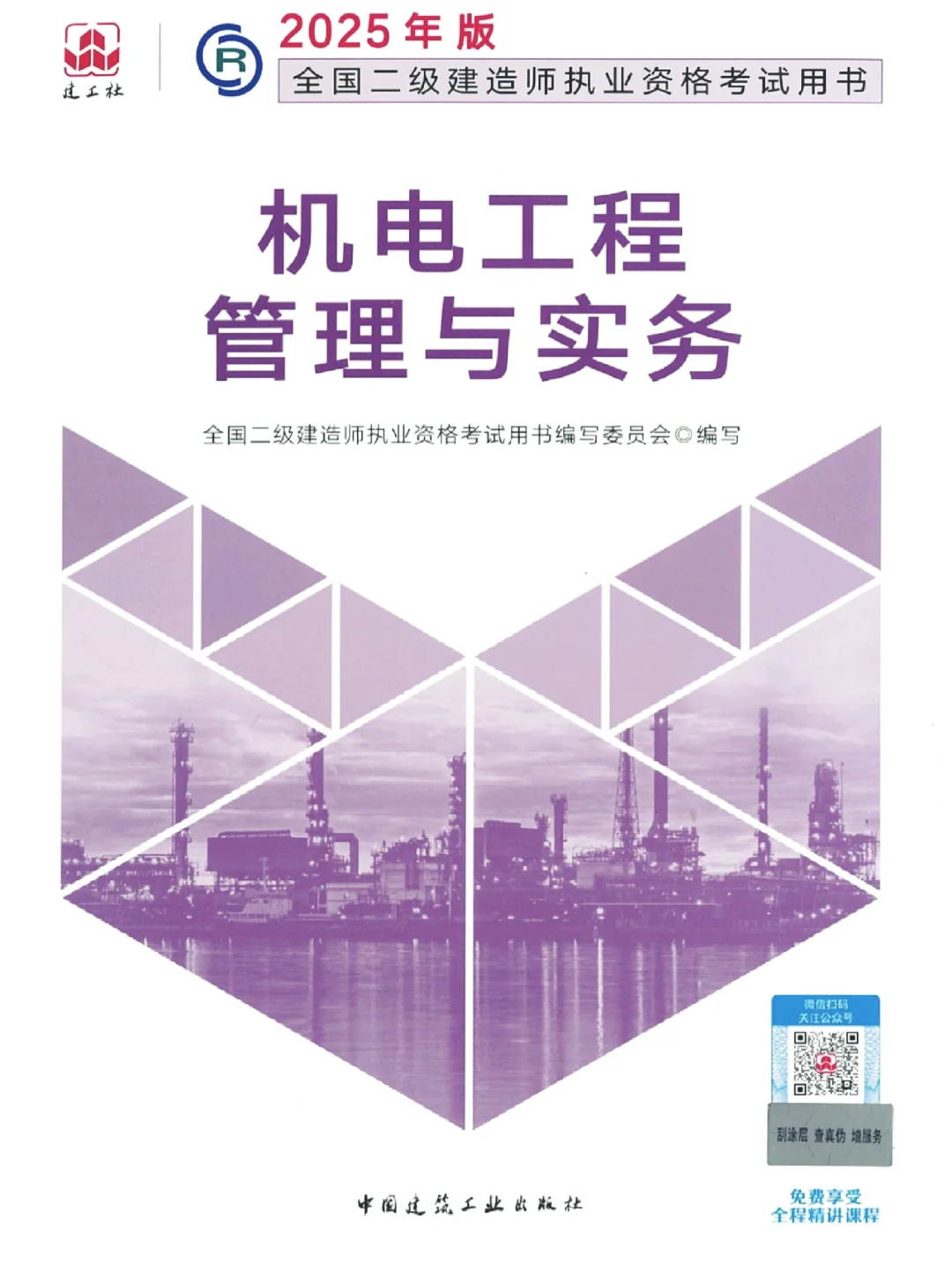 备考二建的注意啦！📚