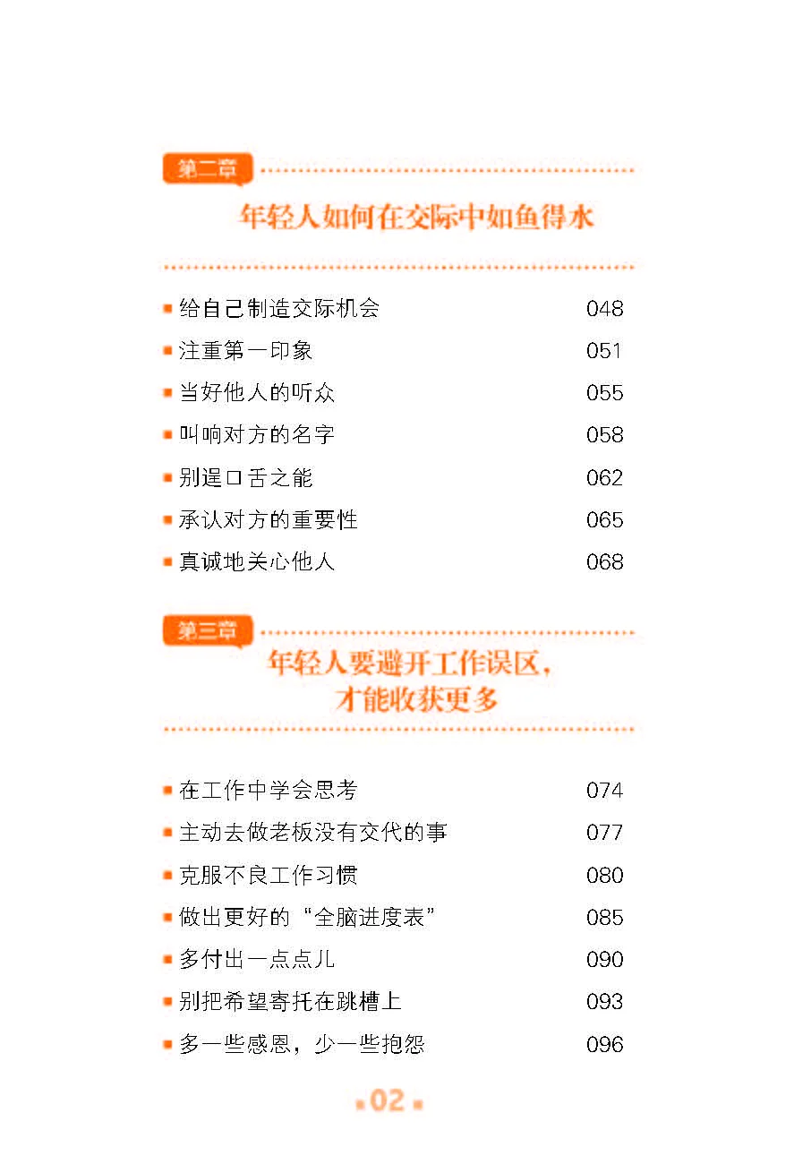 优秀图书推荐-卡耐基写给年轻人