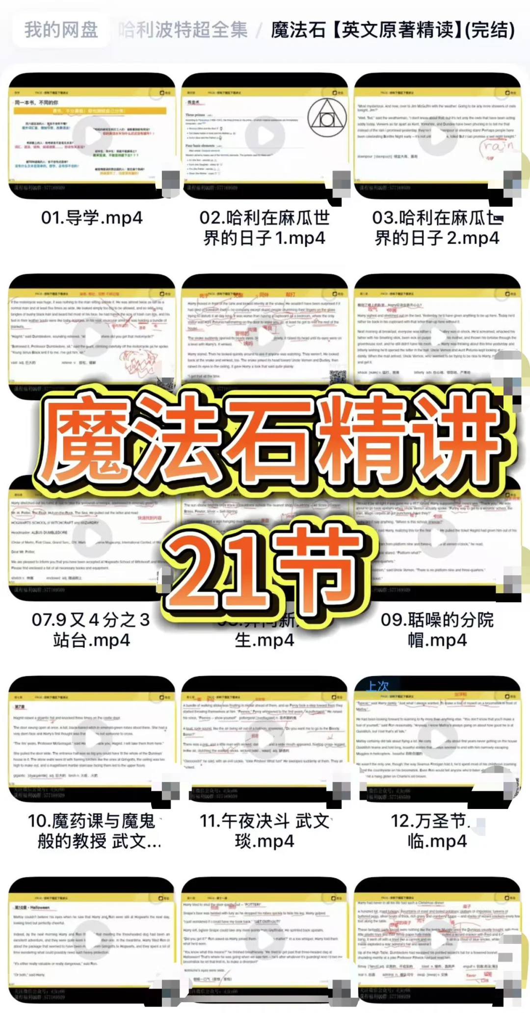 羡慕现在的小朋友，可以在魔法世界里学英语