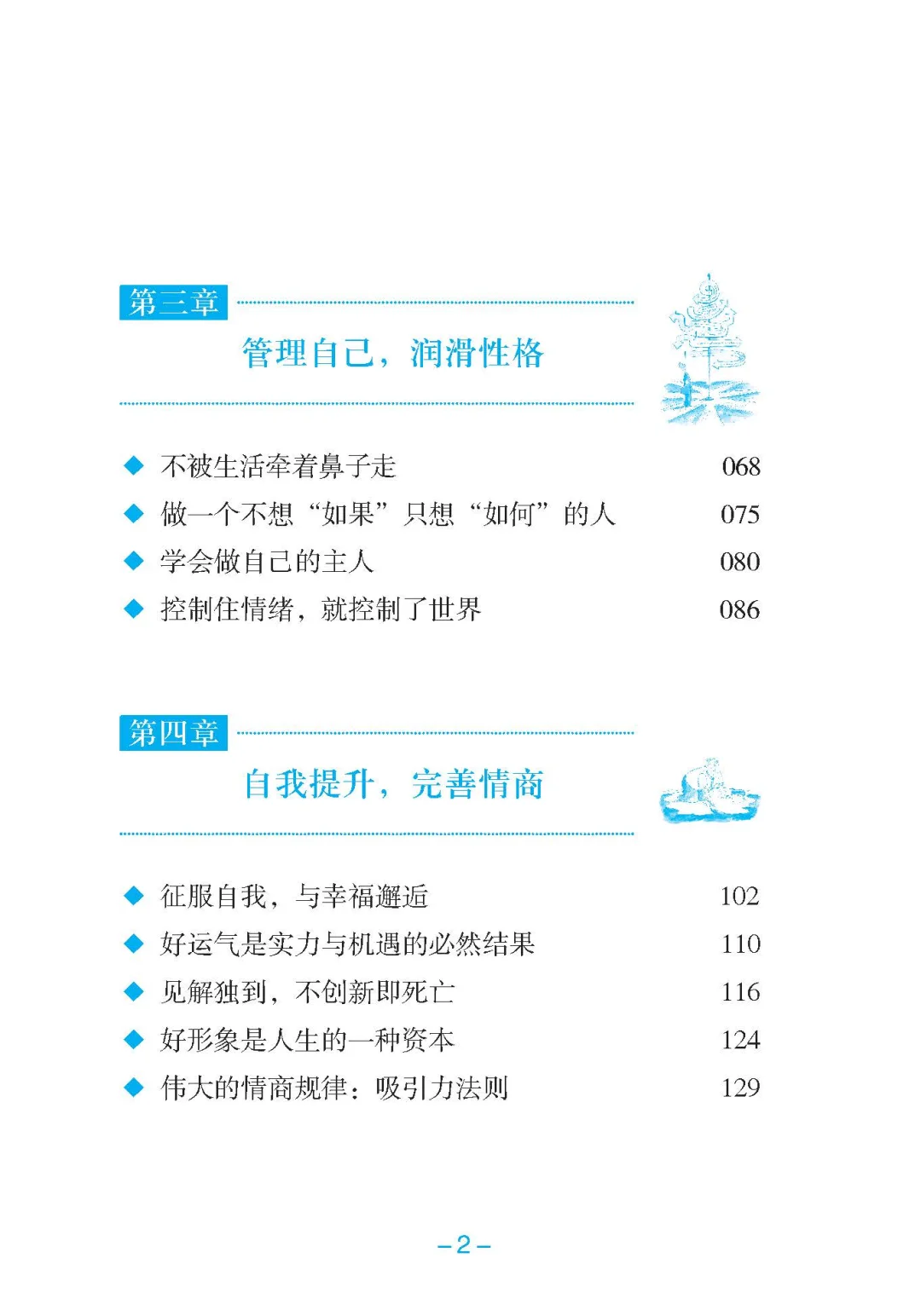 优秀图书推荐-情绪掌控术