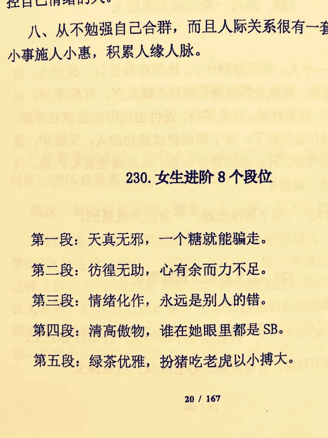 大佬告诉你大女主必读此书方能成大事
