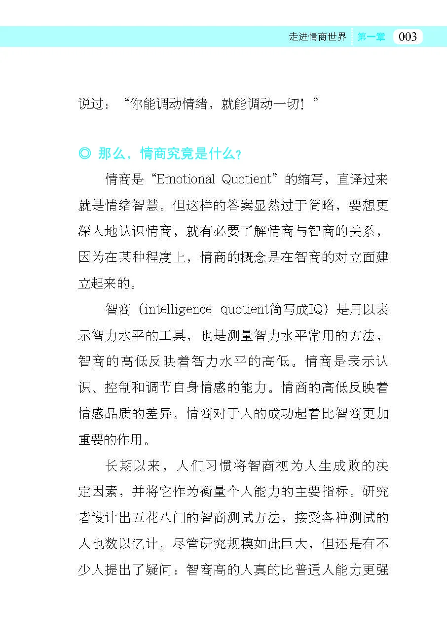 优秀图书推荐-情绪掌控术